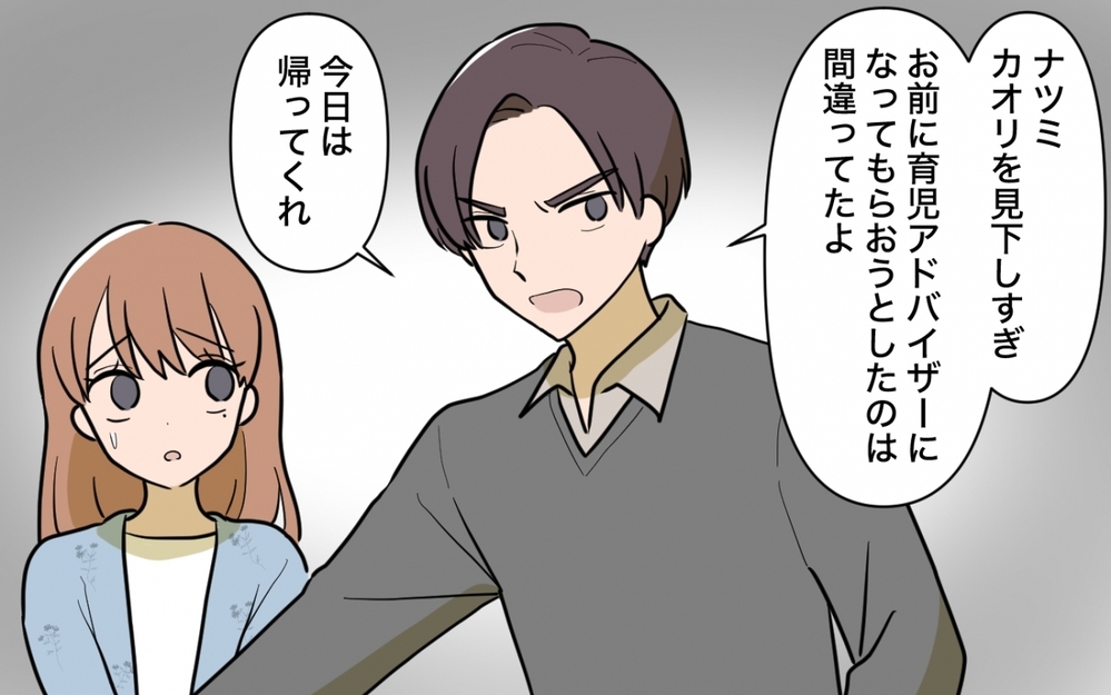 育児センスがないから忠告してあげてるのに…どうして義姉は信じてくれないの？＜義妹の育児アドバイスがツラい 4話＞【彼女たちの真実 まんが】