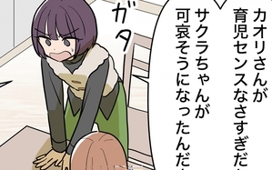 育児センスがないから忠告してあげてるのに…どうして義姉は信じてくれないの？＜義妹の育児アドバイスがツラい 4話＞