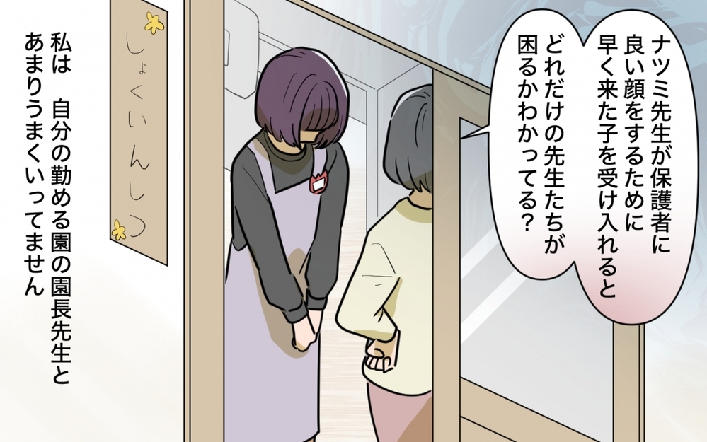 園長にも同僚にも彼氏にも理不尽に怒られる毎日…さらには保護者まで!?＜義妹の育児アドバイスがツラい 5話＞【彼女たちの真実 まんが】