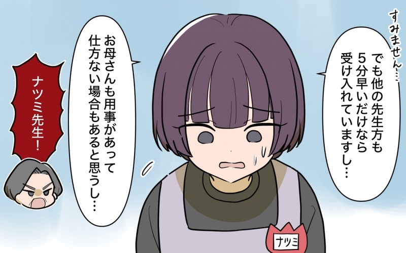 園長にも同僚にも彼氏にも理不尽に怒られる毎日…さらには保護者まで!?＜義妹の育児アドバイスがツラい 5話＞【まんが】