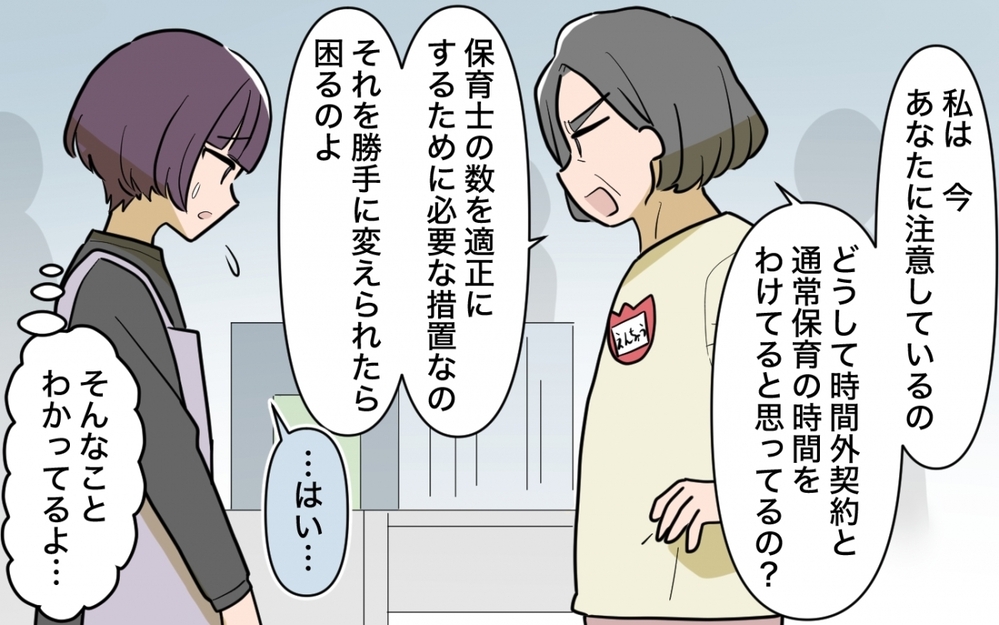 園長にも同僚にも彼氏にも理不尽に怒られる毎日…さらには保護者まで!?＜義妹の育児アドバイスがツラい 5話＞【彼女たちの真実 まんが】