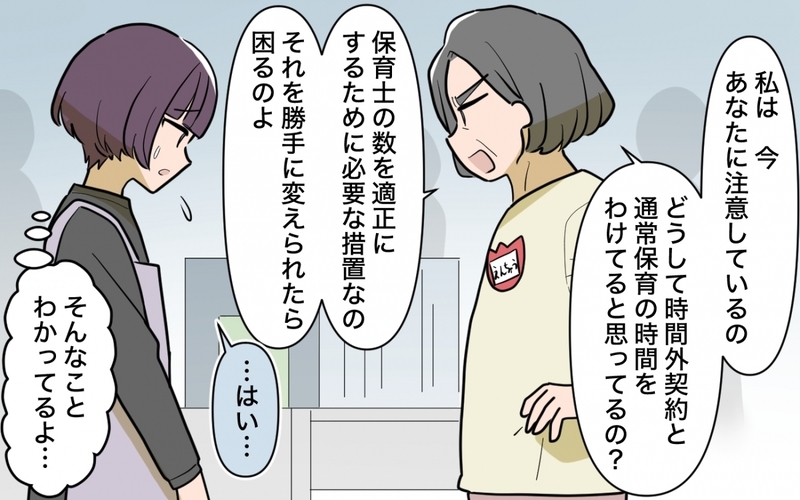 園長にも同僚にも彼氏にも理不尽に怒られる毎日…さらには保護者まで!?＜義妹の育児アドバイスがツラい 5話＞【まんが】
