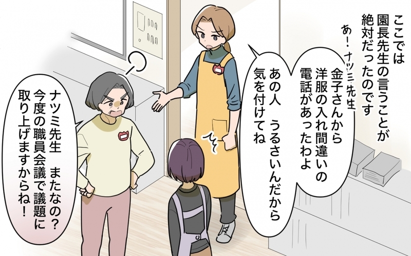 園長にも同僚にも彼氏にも理不尽に怒られる毎日…さらには保護者まで!?＜義妹の育児アドバイスがツラい 5話＞【まんが】