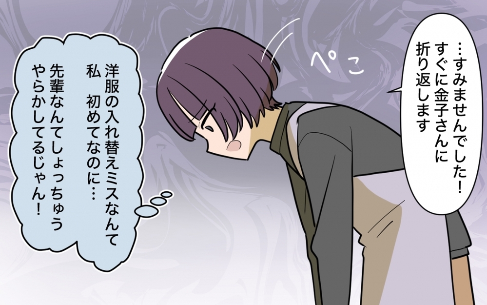 園長にも同僚にも彼氏にも理不尽に怒られる毎日…さらには保護者まで!?＜義妹の育児アドバイスがツラい 5話＞【彼女たちの真実 まんが】