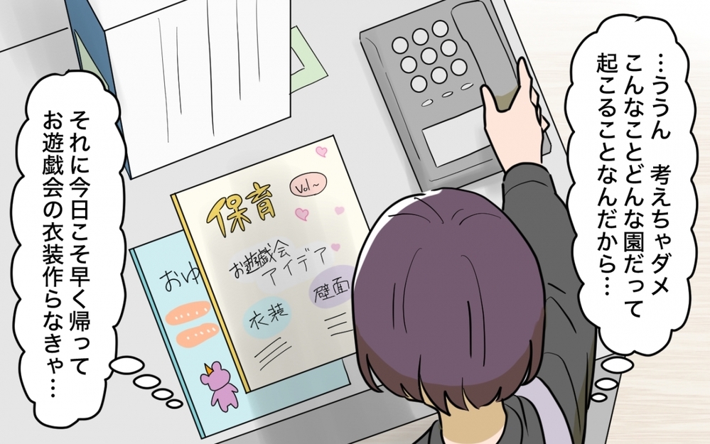 園長にも同僚にも彼氏にも理不尽に怒られる毎日…さらには保護者まで!?＜義妹の育児アドバイスがツラい 5話＞【彼女たちの真実 まんが】