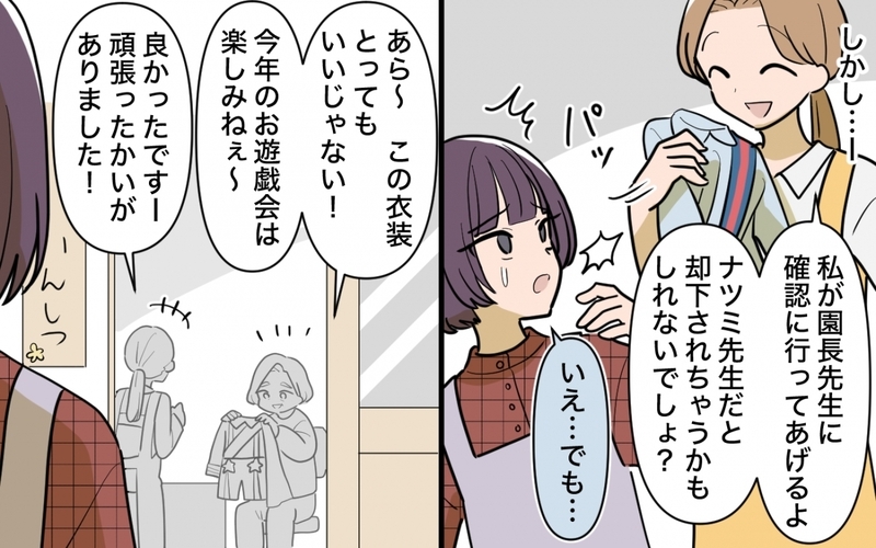 園長にも同僚にも彼氏にも理不尽に怒られる毎日…さらには保護者まで!?＜義妹の育児アドバイスがツラい 5話＞【まんが】
