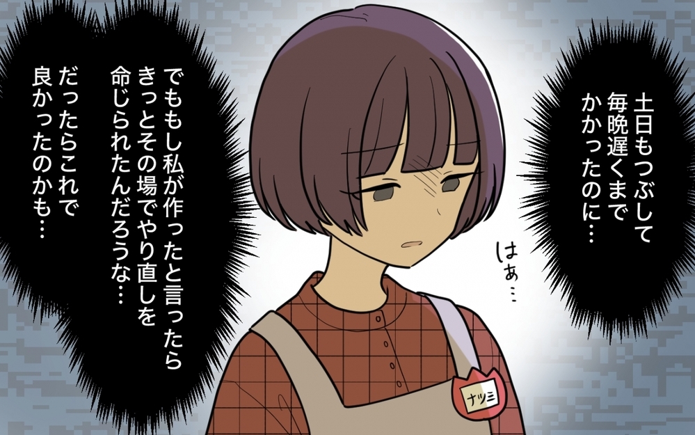 園長にも同僚にも彼氏にも理不尽に怒られる毎日…さらには保護者まで!?＜義妹の育児アドバイスがツラい 5話＞【彼女たちの真実 まんが】