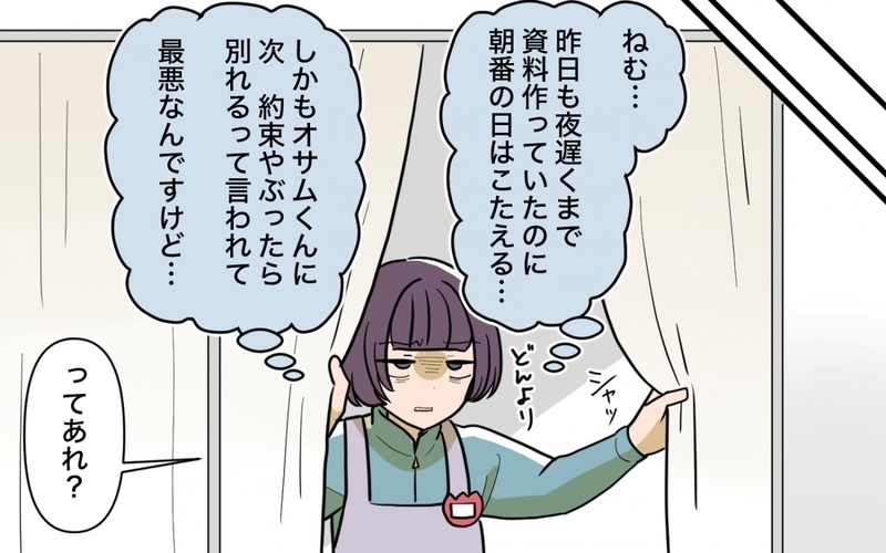 園長にも同僚にも彼氏にも理不尽に怒られる毎日…さらには保護者まで!?＜義妹の育児アドバイスがツラい 5話＞【まんが】