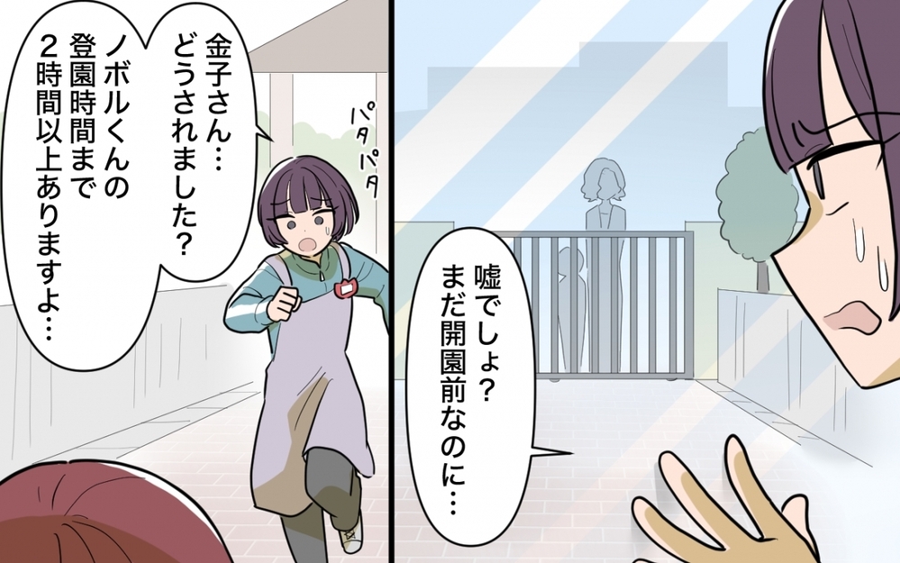 園長にも同僚にも彼氏にも理不尽に怒られる毎日…さらには保護者まで!?＜義妹の育児アドバイスがツラい 5話＞【彼女たちの真実 まんが】