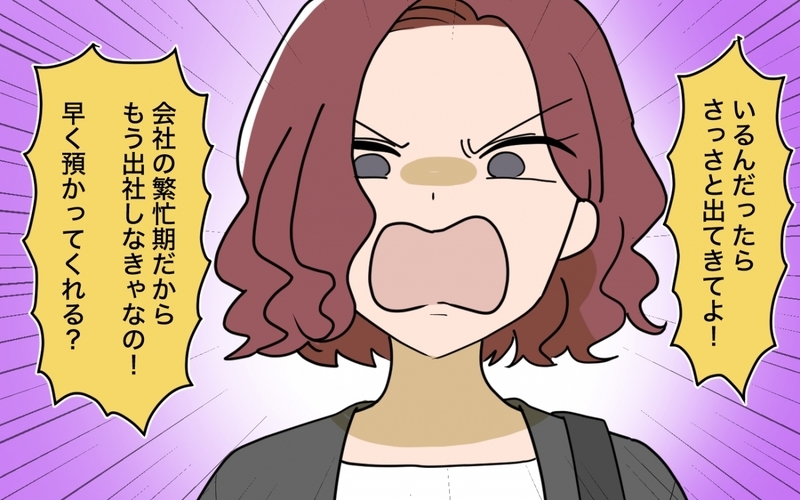 園長にも同僚にも彼氏にも理不尽に怒られる毎日…さらには保護者まで!?＜義妹の育児アドバイスがツラい 5話＞【まんが】