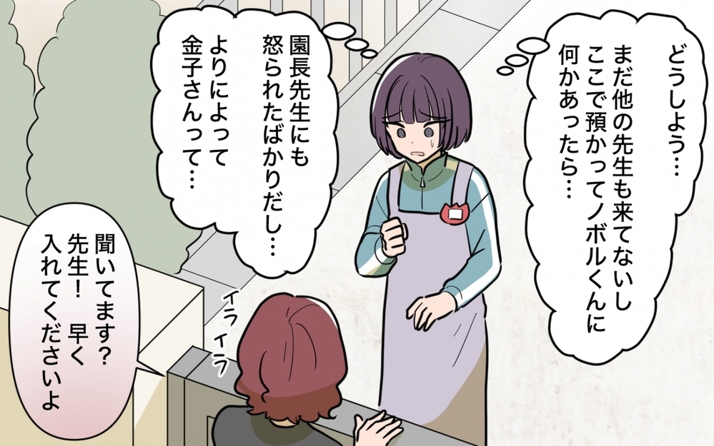 「責任取れるの？」モンスター保護者に責められて…私は保育士不適格？＜義妹の育児アドバイスがツラい 6話＞【彼女たちの真実 まんが】