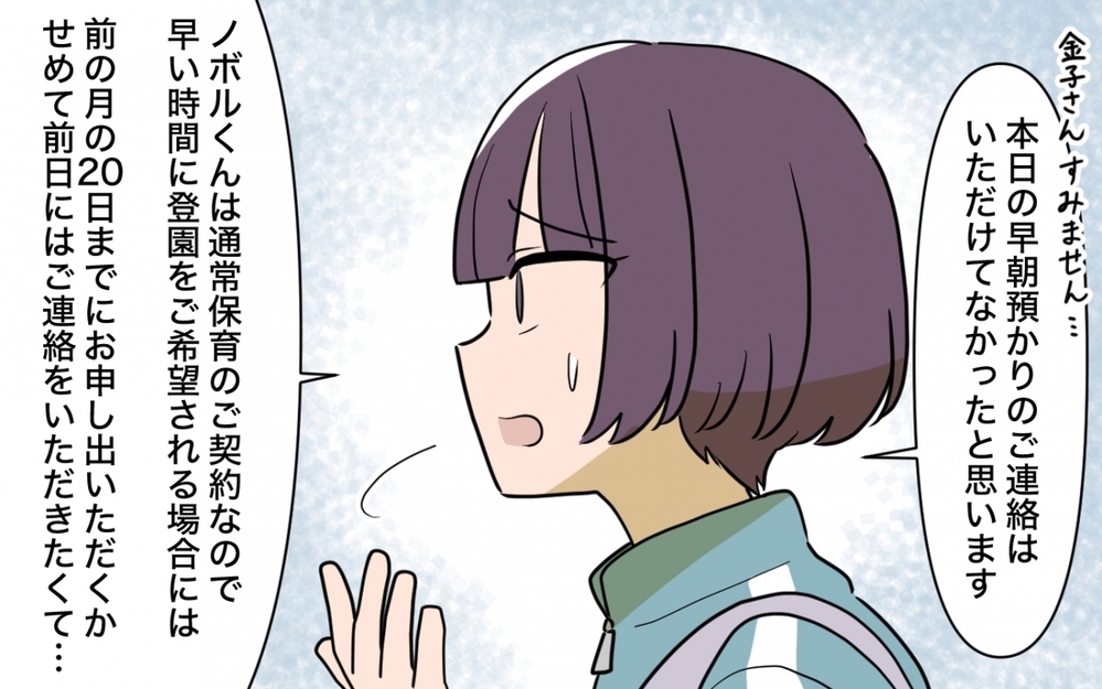 「責任取れるの？」モンスター保護者に責められて…私は保育士不適格？＜義妹の育児アドバイスがツラい 6話＞【彼女たちの真実 まんが】