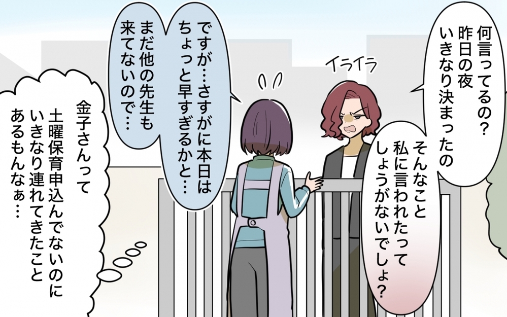 「責任取れるの？」モンスター保護者に責められて…私は保育士不適格？＜義妹の育児アドバイスがツラい 6話＞【彼女たちの真実 まんが】