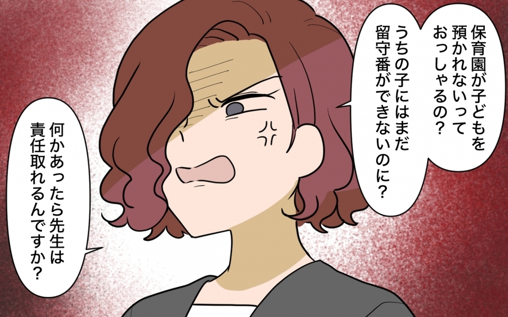 「責任取れるの？」モンスター保護者に責められて…私は保育士不適格？＜義妹の育児アドバイスがツラい 6話＞【彼女たちの真実 まんが】