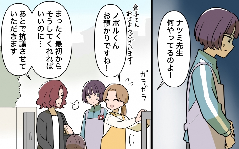 「責任取れるの？」モンスター保護者に責められて…私は保育士不適格？＜義妹の育児アドバイスがツラい 6話＞【彼女たちの真実 まんが】