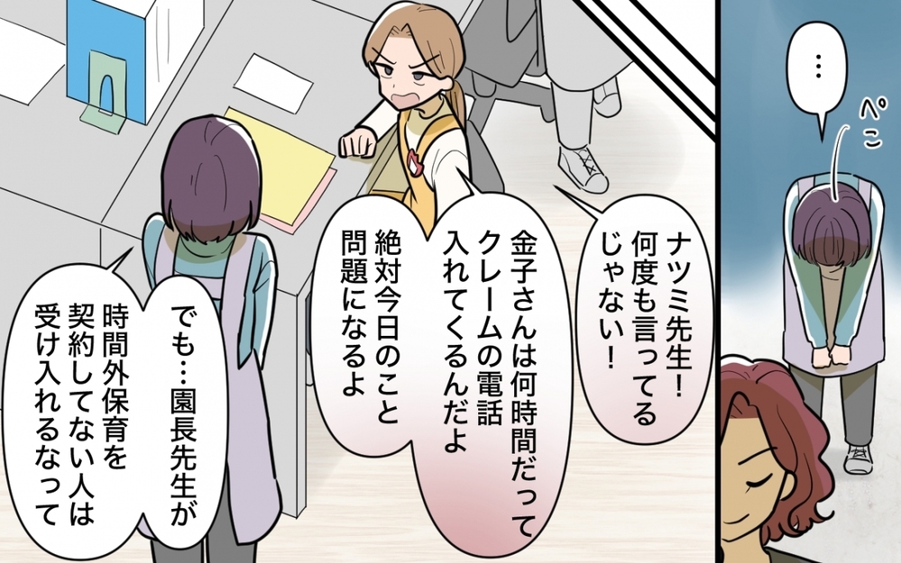 「責任取れるの？」モンスター保護者に責められて…私は保育士不適格？＜義妹の育児アドバイスがツラい 6話＞【彼女たちの真実 まんが】