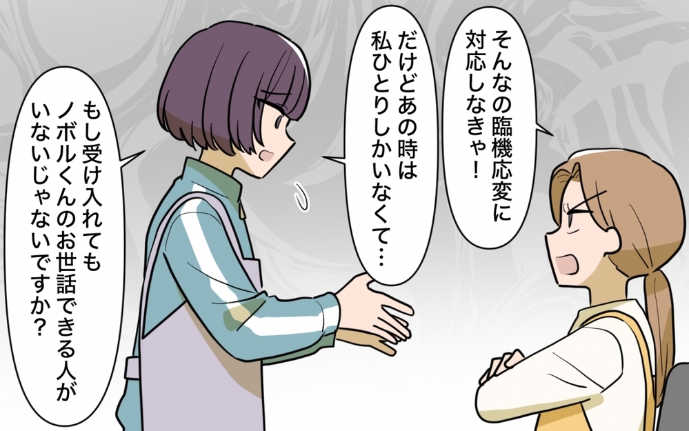 「責任取れるの？」モンスター保護者に責められて…私は保育士不適格？＜義妹の育児アドバイスがツラい 6話＞【彼女たちの真実 まんが】