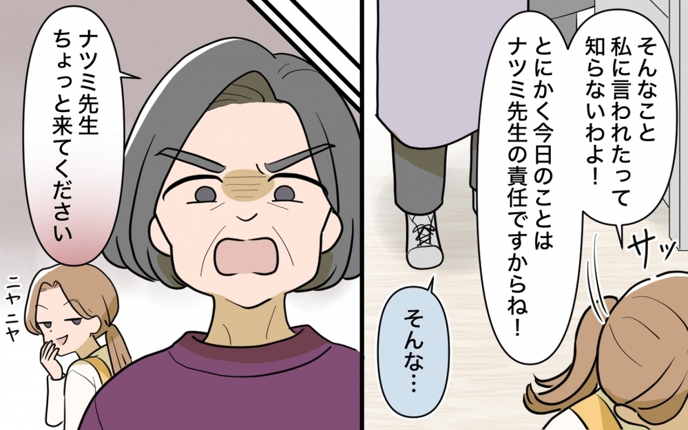 「責任取れるの？」モンスター保護者に責められて…私は保育士不適格？＜義妹の育児アドバイスがツラい 6話＞【彼女たちの真実 まんが】