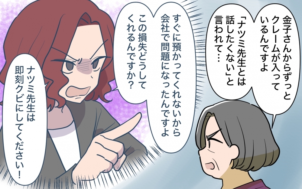 「責任取れるの？」モンスター保護者に責められて…私は保育士不適格？＜義妹の育児アドバイスがツラい 6話＞【彼女たちの真実 まんが】