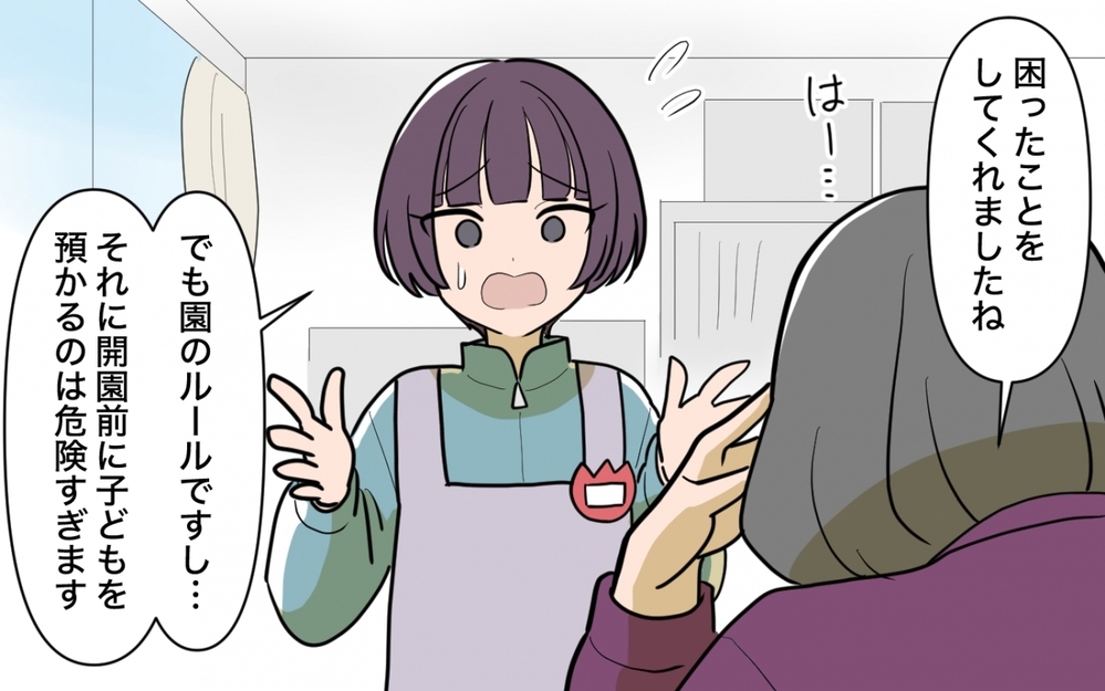 「責任取れるの？」モンスター保護者に責められて…私は保育士不適格？＜義妹の育児アドバイスがツラい 6話＞【彼女たちの真実 まんが】