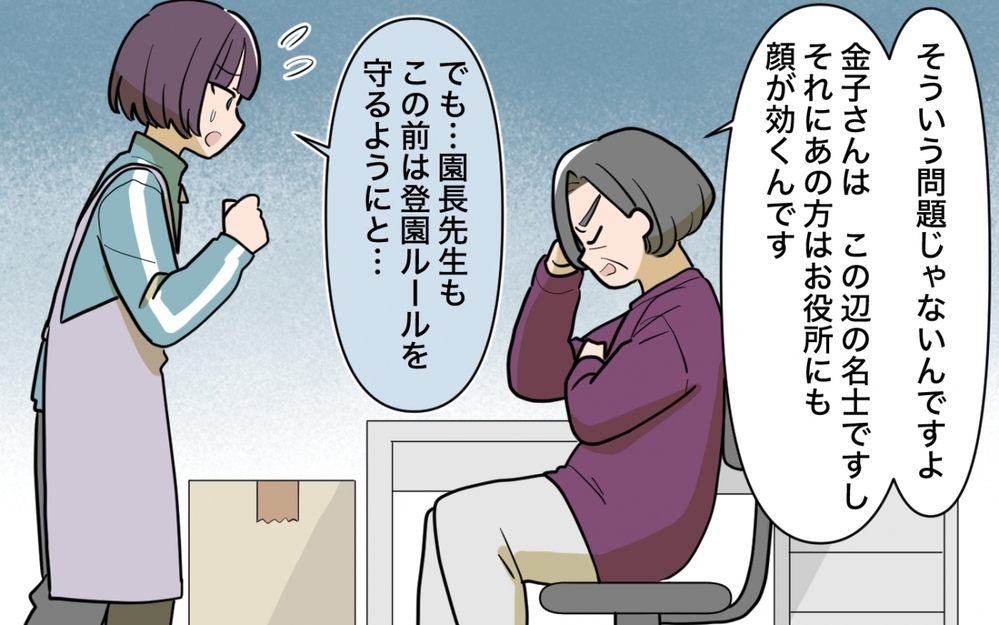 「責任取れるの？」モンスター保護者に責められて…私は保育士不適格？＜義妹の育児アドバイスがツラい 6話＞【彼女たちの真実 まんが】