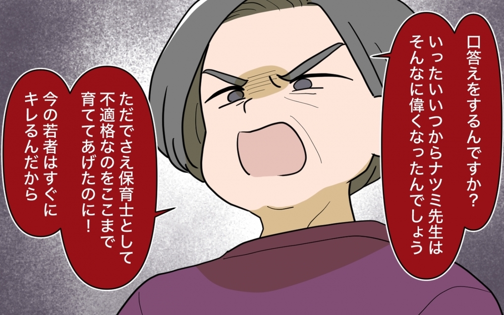 「責任取れるの？」モンスター保護者に責められて…私は保育士不適格？＜義妹の育児アドバイスがツラい 6話＞【彼女たちの真実 まんが】