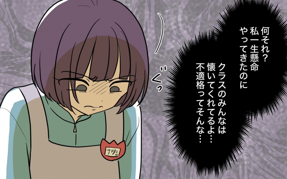 「責任取れるの？」モンスター保護者に責められて…私は保育士不適格？＜義妹の育児アドバイスがツラい 6話＞【彼女たちの真実 まんが】