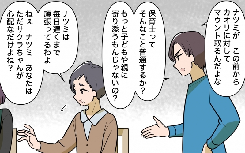 「本当は心配なんでしょ？」育児不安を煽り続ける義妹の本音＜義妹の育児アドバイスがツラい 7話＞【まんが】