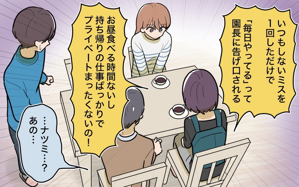 「保育士は小間使いじゃない！」難癖つけてくる保護者にこれ以上どう寄り添えば？＜義妹の育児アドバイスがツラい 8話＞【彼女たちの真実 まんが】