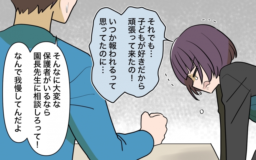 「保育士は小間使いじゃない！」難癖つけてくる保護者にこれ以上どう寄り添えば？＜義妹の育児アドバイスがツラい 8話＞【彼女たちの真実 まんが】