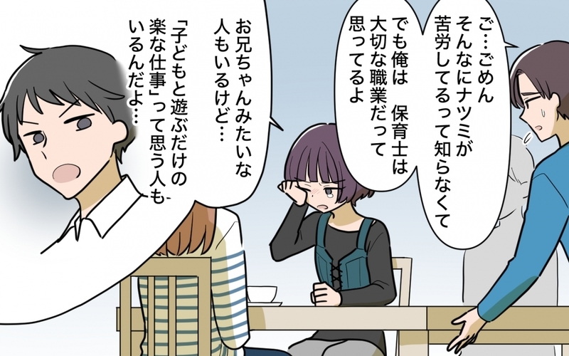 「保育士は小間使いじゃない！」難癖つけてくる保護者にこれ以上どう寄り添えば？＜義妹の育児アドバイスがツラい 8話＞【まんが】