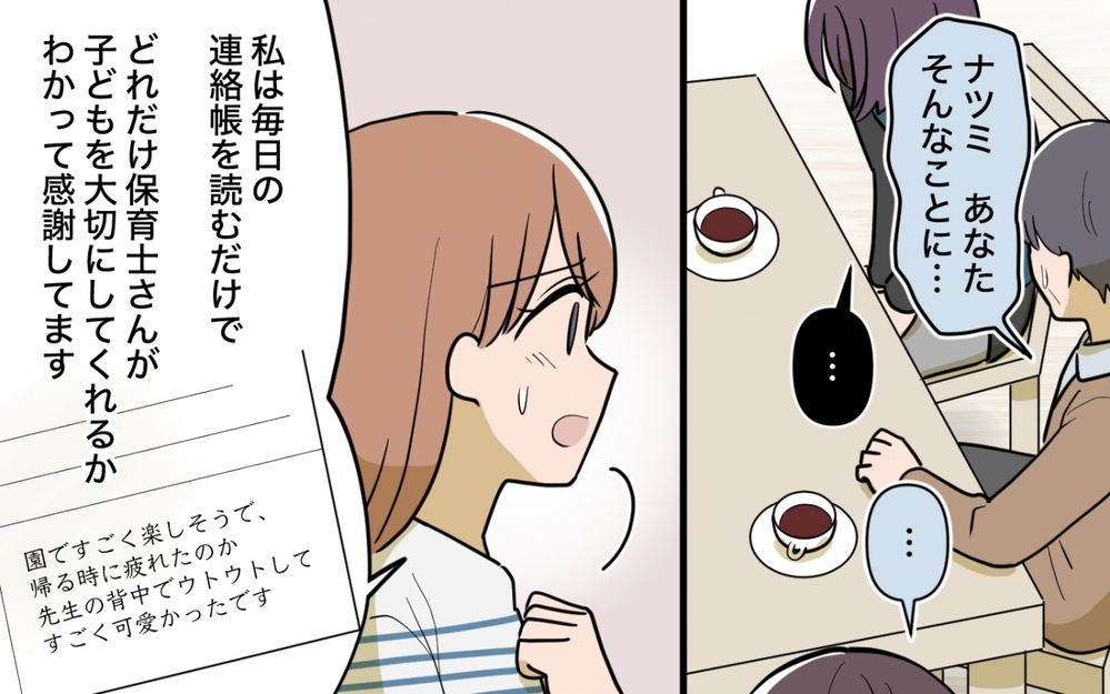 「保育士は小間使いじゃない！」難癖つけてくる保護者にこれ以上どう寄り添えば？＜義妹の育児アドバイスがツラい 8話＞【彼女たちの真実 まんが】