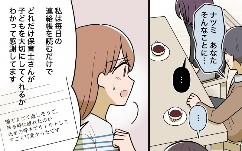 「保育士は小間使いじゃない！」難癖つけてくる保護者にこれ以上どう寄り添えば？＜義妹の育児アドバイスがツラい 8話＞【まんが】