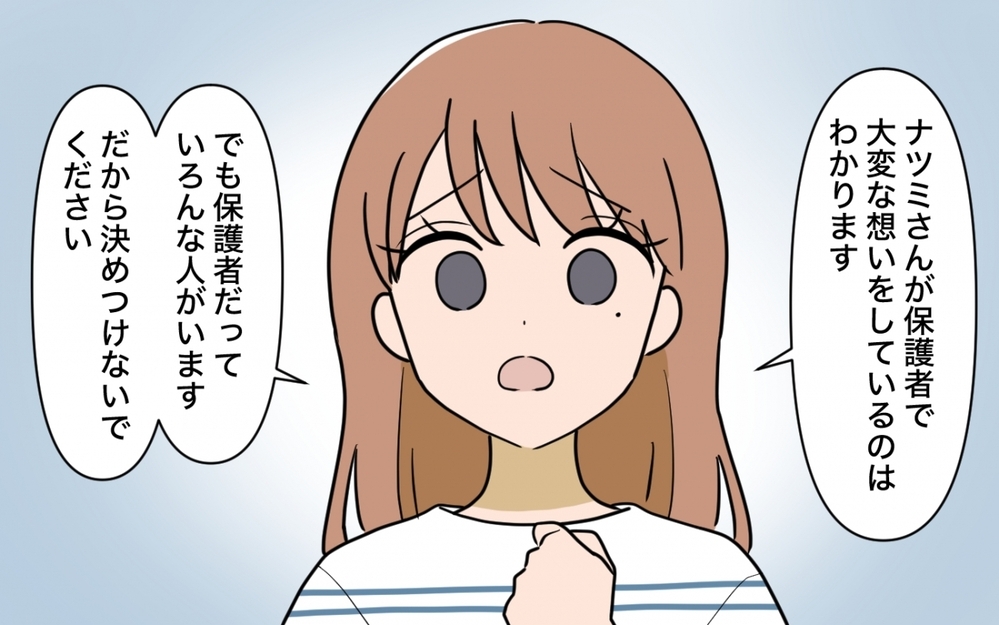 「保育士は小間使いじゃない！」難癖つけてくる保護者にこれ以上どう寄り添えば？＜義妹の育児アドバイスがツラい 8話＞【彼女たちの真実 まんが】