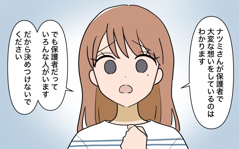 「保育士は小間使いじゃない！」難癖つけてくる保護者にこれ以上どう寄り添えば？＜義妹の育児アドバイスがツラい 8話＞【まんが】