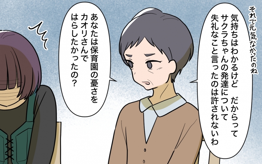 「保育士は小間使いじゃない！」難癖つけてくる保護者にこれ以上どう寄り添えば？＜義妹の育児アドバイスがツラい 8話＞【彼女たちの真実 まんが】