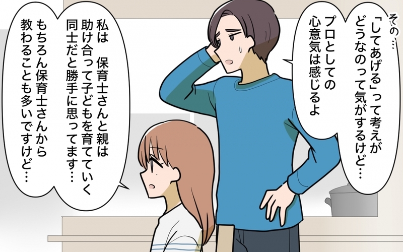 「保育士は小間使いじゃない！」難癖つけてくる保護者にこれ以上どう寄り添えば？＜義妹の育児アドバイスがツラい 8話＞【まんが】