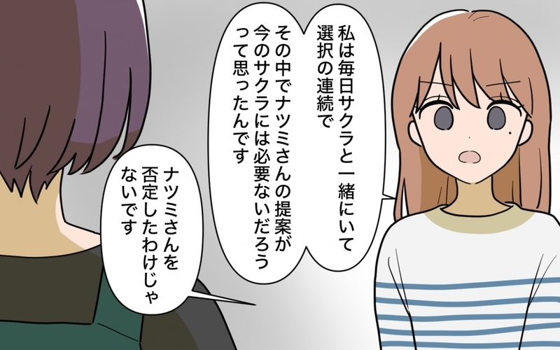 「保育士は小間使いじゃない！」難癖つけてくる保護者にこれ以上どう寄り添えば？＜義妹の育児アドバイスがツラい 8話＞【まんが】