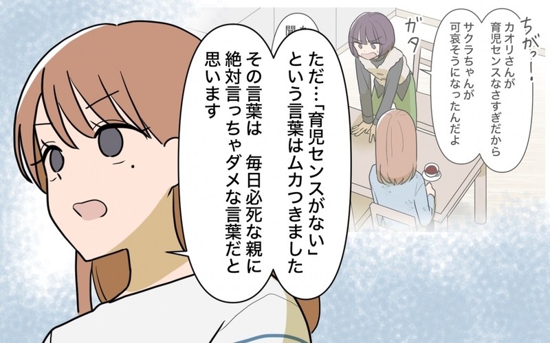 「保育士は小間使いじゃない！」難癖つけてくる保護者にこれ以上どう寄り添えば？＜義妹の育児アドバイスがツラい 8話＞【まんが】