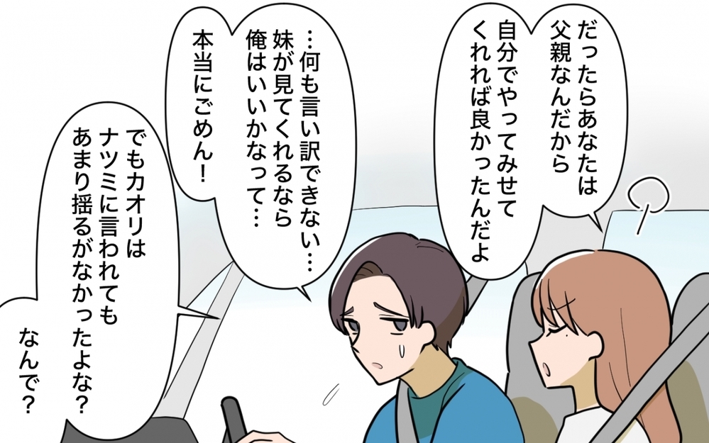 「保育園は親に寄り添ってくれない」そう思っていた自分が恥ずかしい！＜義妹の育児アドバイスがツラい 9話＞【彼女たちの真実 まんが】