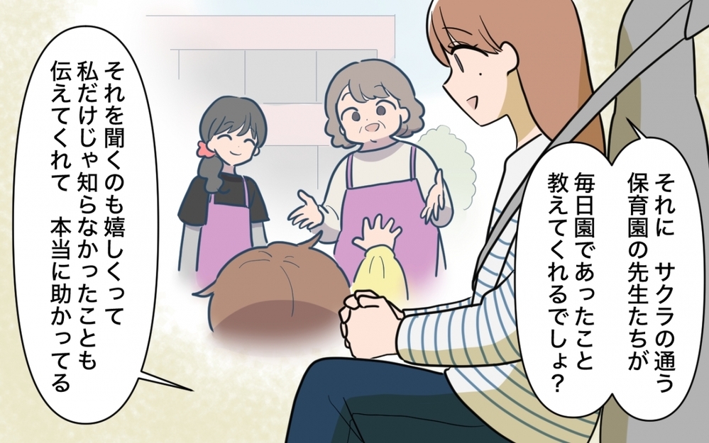 「保育園は親に寄り添ってくれない」そう思っていた自分が恥ずかしい！＜義妹の育児アドバイスがツラい 9話＞【彼女たちの真実 まんが】