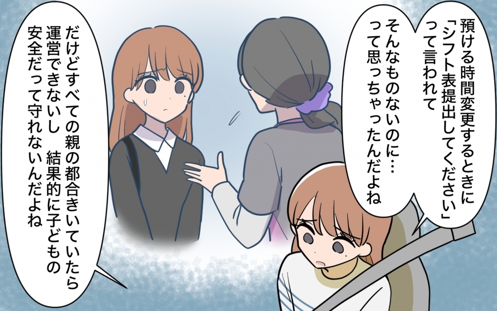 「保育園は親に寄り添ってくれない」そう思っていた自分が恥ずかしい！＜義妹の育児アドバイスがツラい 9話＞【彼女たちの真実 まんが】