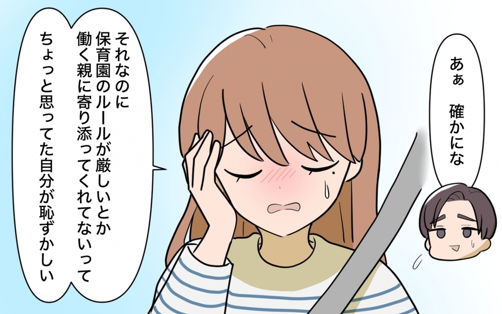 「保育園は親に寄り添ってくれない」そう思っていた自分が恥ずかしい！＜義妹の育児アドバイスがツラい 9話＞【彼女たちの真実 まんが】