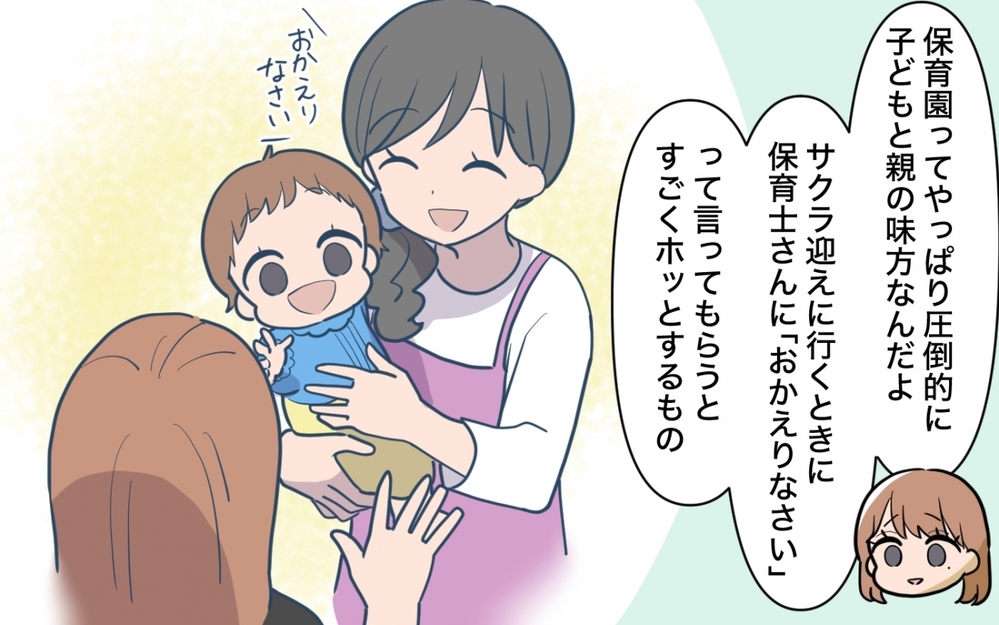 「保育園は親に寄り添ってくれない」そう思っていた自分が恥ずかしい！＜義妹の育児アドバイスがツラい 9話＞【彼女たちの真実 まんが】