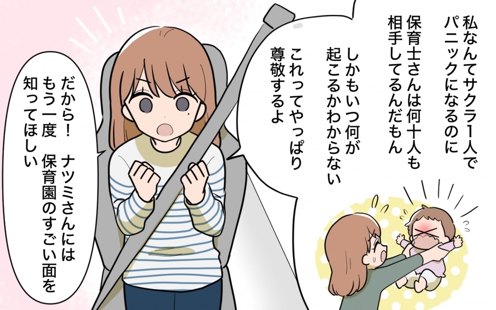 「保育園は親に寄り添ってくれない」そう思っていた自分が恥ずかしい！＜義妹の育児アドバイスがツラい 9話＞【彼女たちの真実 まんが】