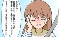 「保育園は親に寄り添ってくれない」そう思っていた自分が恥ずかしい！＜義妹の育児アドバイスがツラい 9話＞