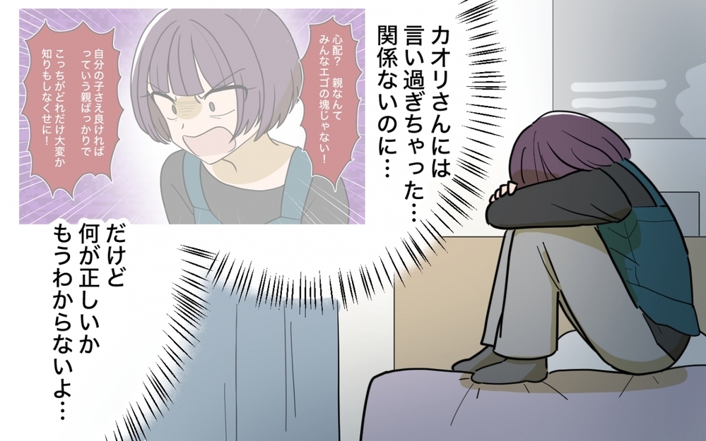 「保育士、辞めていい？」保育園は誰のためのもの？ 壊れかけた義妹の心＜義妹の育児アドバイスがツラい 10話＞【彼女たちの真実 まんが】