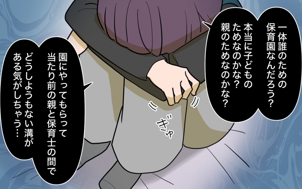 「保育士、辞めていい？」保育園は誰のためのもの？ 壊れかけた義妹の心＜義妹の育児アドバイスがツラい 10話＞【彼女たちの真実 まんが】