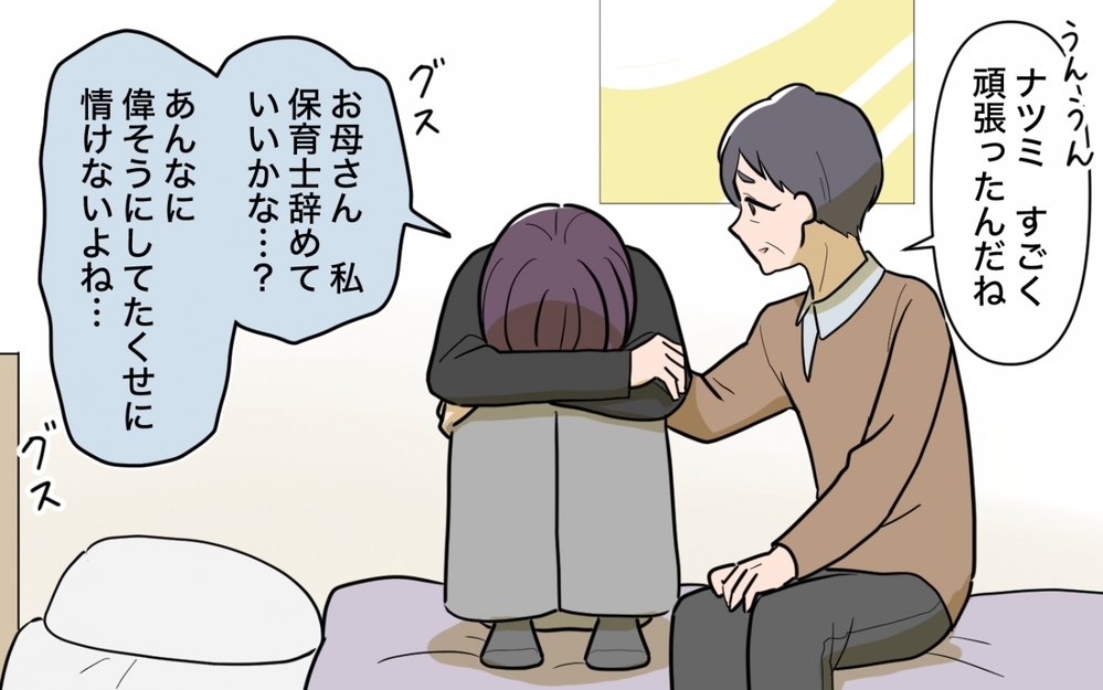 「保育士、辞めていい？」保育園は誰のためのもの？ 壊れかけた義妹の心＜義妹の育児アドバイスがツラい 10話＞【彼女たちの真実 まんが】