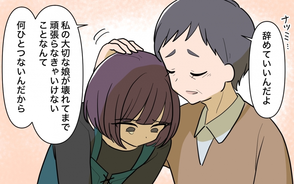 「保育士、辞めていい？」保育園は誰のためのもの？ 壊れかけた義妹の心＜義妹の育児アドバイスがツラい 10話＞【彼女たちの真実 まんが】